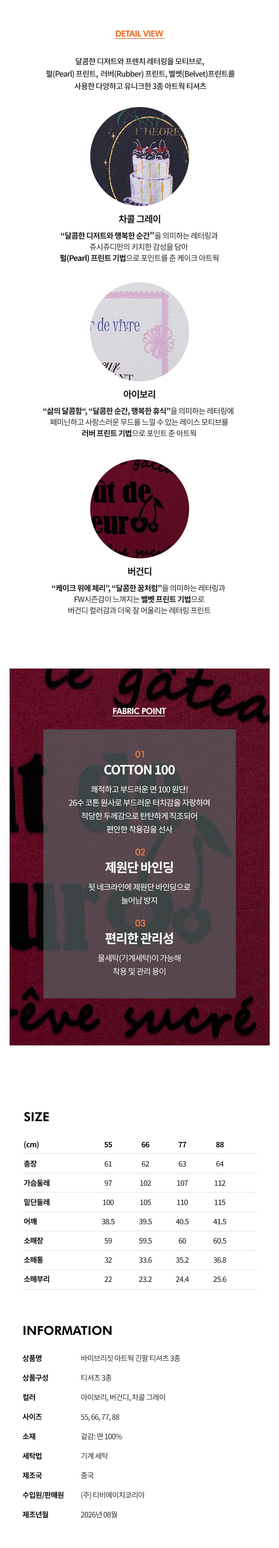 [바이브리짓X쥬시쥬디] 26FW 아트웍 티블라우스 3종